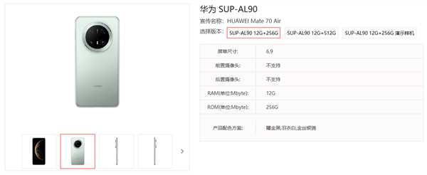 华为Mate70Air曝光 66W快充轻薄设计搭载鸿蒙5(图2)