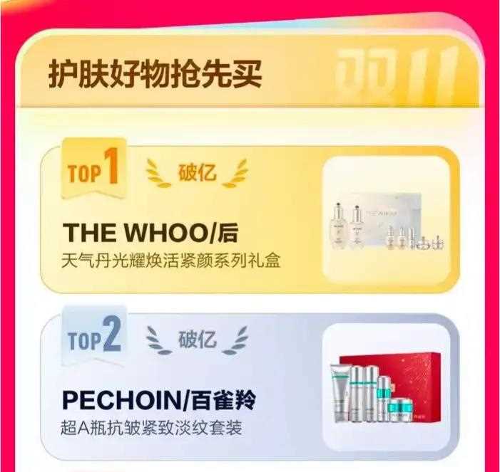 2025双11战报曝光新趋势平台玩法升级主播声量减弱(图1)