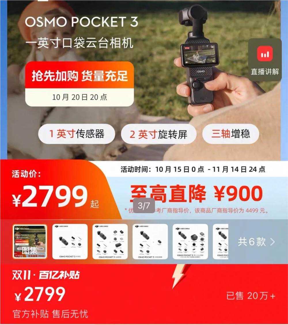 大疆“电子茅台”降价1129元，巨头焦虑背后市场策略解析(图1)