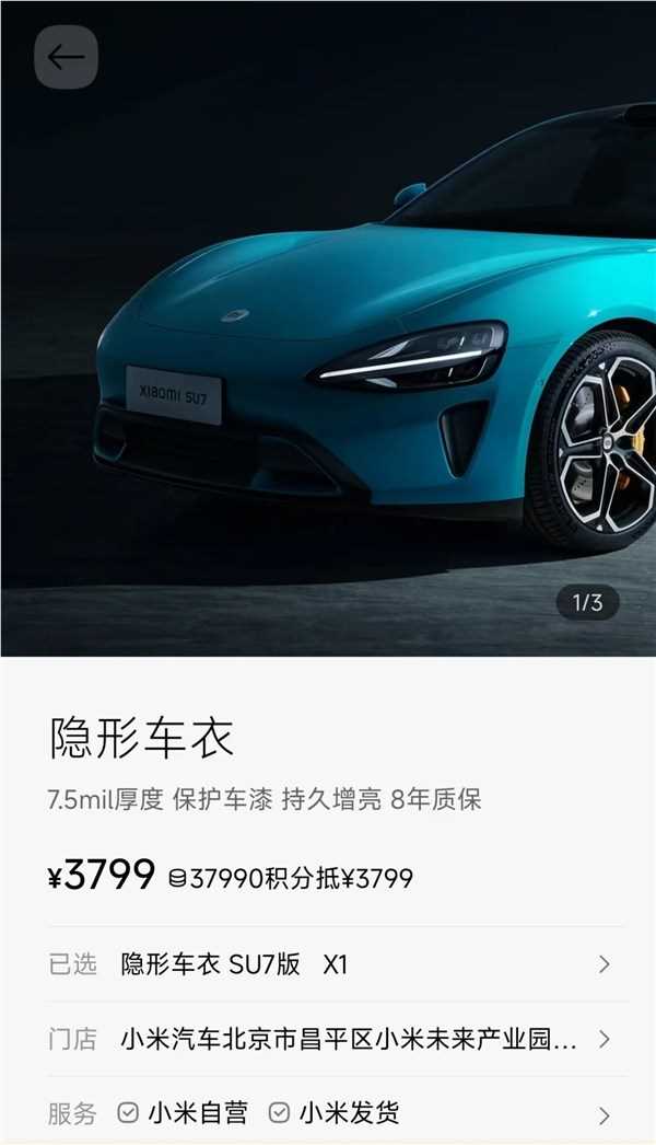 小米商城上架两款隐形车衣3799元起 10年质保可选(图2)