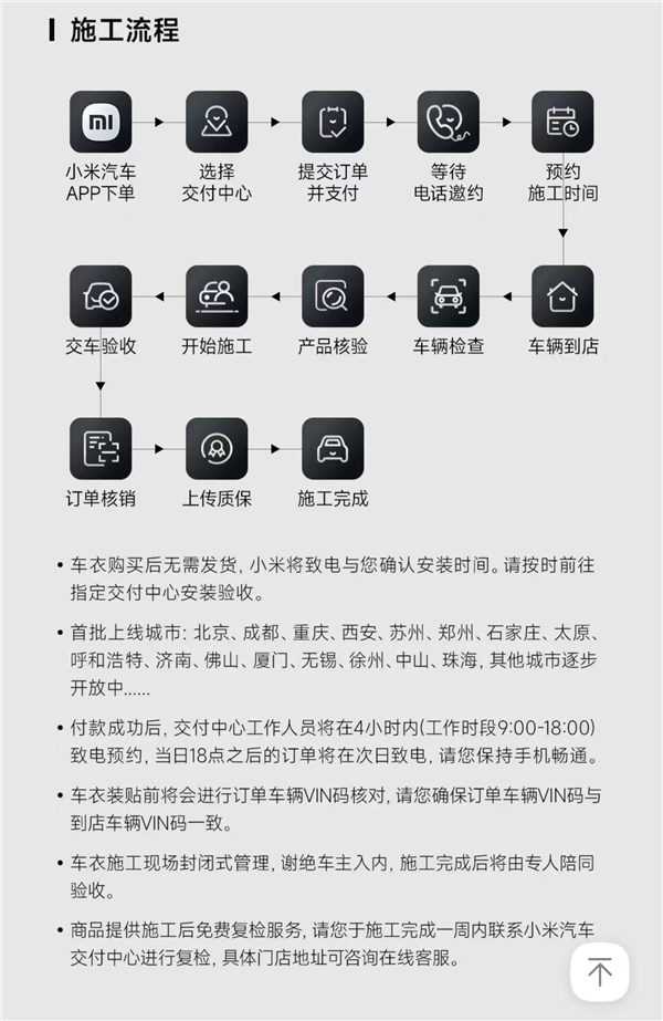 小米商城上架两款隐形车衣3799元起 10年质保可选(图5)