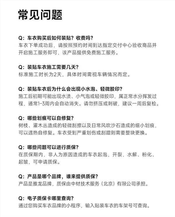 小米商城上架两款隐形车衣3799元起 10年质保可选(图6)