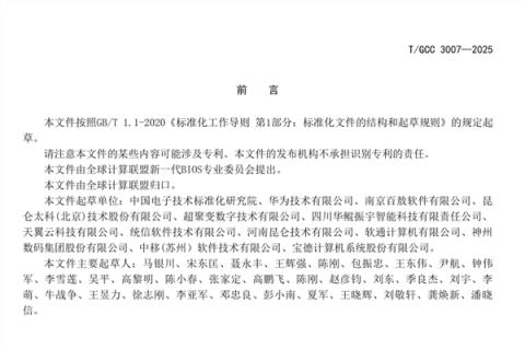 替代UEFI！中国BIOS新标准：UBIOS标准正式发布 华为等起草(图2)