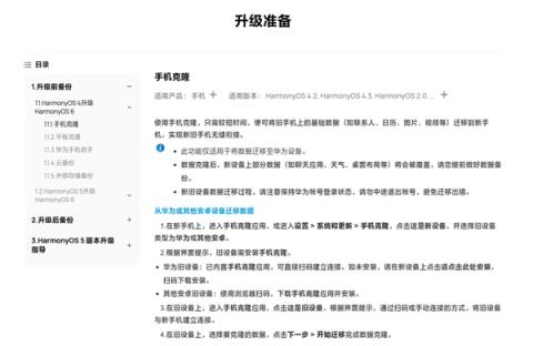 华为HarmonyOS6升级准备教程发布：外部存储备份机型包括Mate30/P40系列(图2)