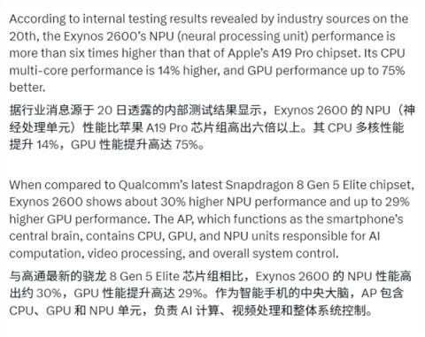 三星站起来了：Exynos2600超越苹果A19Pro！快六倍以上(图1)