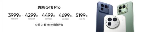 全球首发理光GR影像系统！真我GT8Pro发布：3999元起(图1)