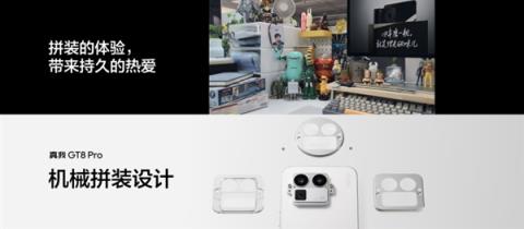 全球首发理光GR影像系统！真我GT8Pro发布：3999元起(图4)