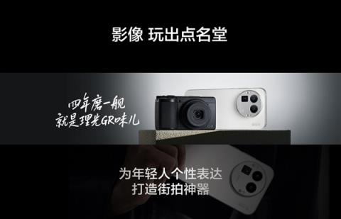 四年磨一舰！真我GT8Pro首发理光GR影像系统(图4)