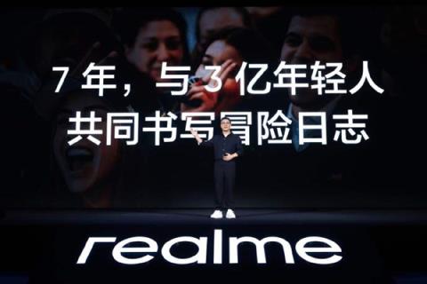 全球用户数突破3亿！时隔近900天真我重回线下发布会(图3)