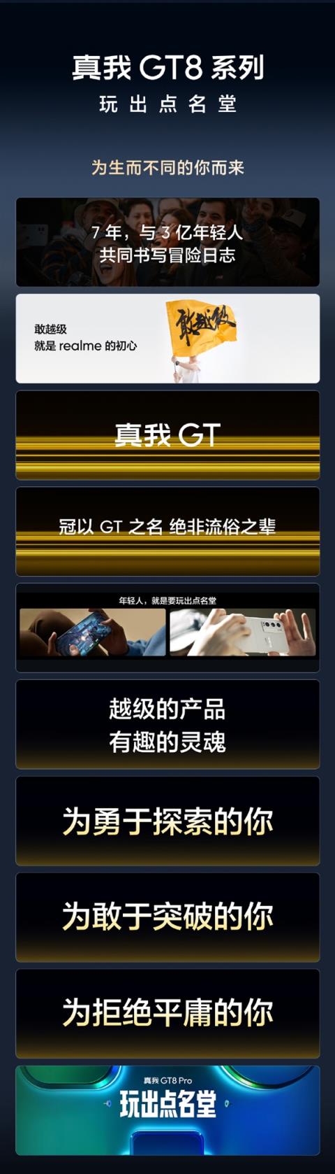 全球用户数突破3亿！时隔近900天真我重回线下发布会(图4)