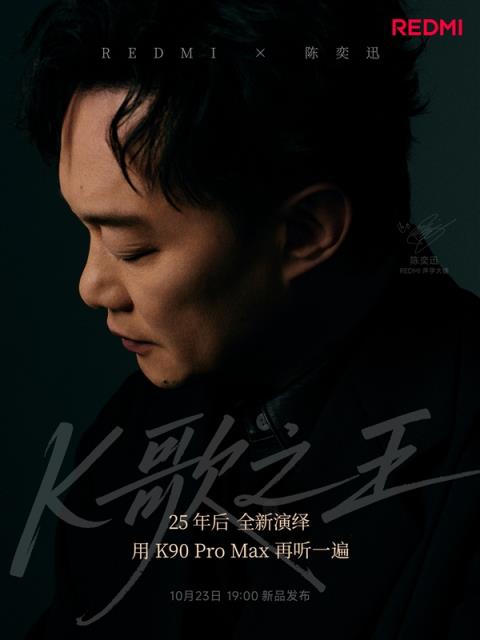 陈奕迅时隔15年重录《K歌之王》：REDMIK90系列发布会见(图1)