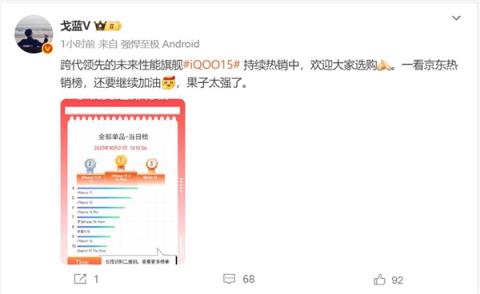 iQOO15单品销量冲上京东安卓阵营TOP1：比iPhone17还火爆(图2)