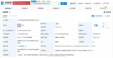 因泄密等问题被辞退 王腾卸任小米关联公司职务(图1)