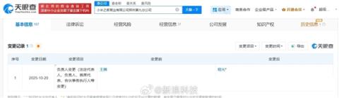 因泄密等问题被辞退 王腾卸任小米关联公司职务(图2)