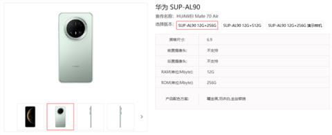 华为Mate70Air要来了：支持66W快充(图2)