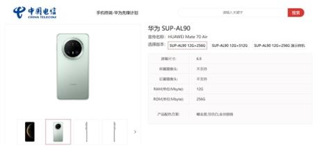 超薄Mate来了！华为Mate70Air上架电信终端产品库(图2)