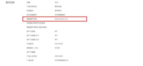 超薄Mate来了！华为Mate70Air上架电信终端产品库(图4)