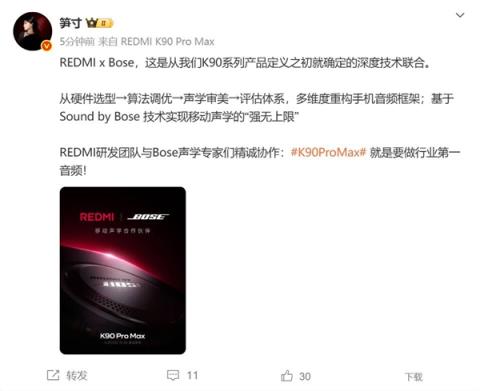 REDMI与Bose达成合作 产品经理：REDMIK90ProMax要做行业第一音频(图2)
