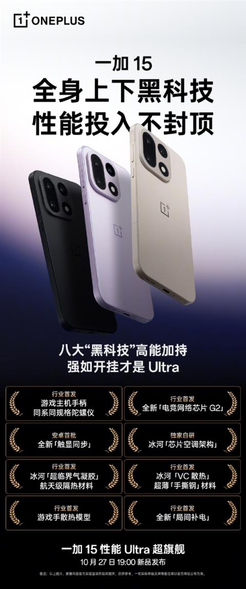 性能投入不封顶！一加15官宣六大行业首发技术(图2)