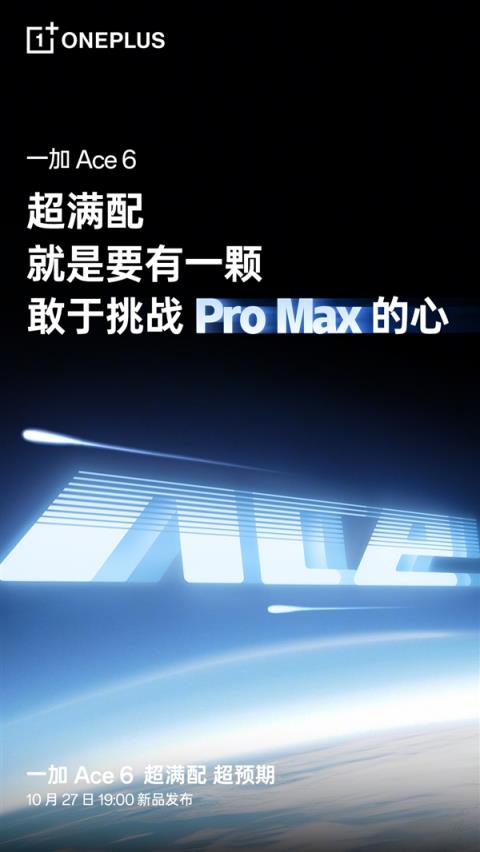 李杰称一加Ace6太强了：完全能挑战友商ProMax(图2)