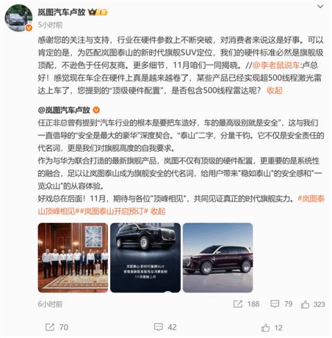 首发华为超500线激光雷达+鸿蒙座舱5.1！岚图旗舰泰山11月上市(图1)