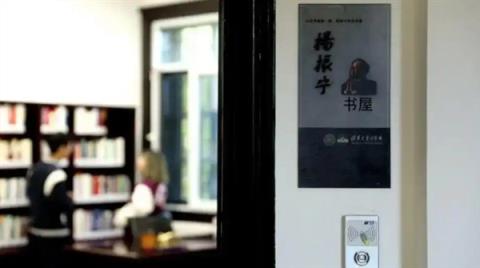 杨振宁书屋正式开放：陈列照片、画作、手稿等珍贵资料(图1)