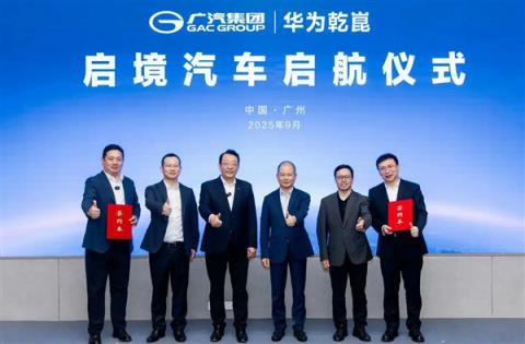 广汽华为“启境”首款车型要来了！明年年中亮相 瞄准年轻用户市场(图2)