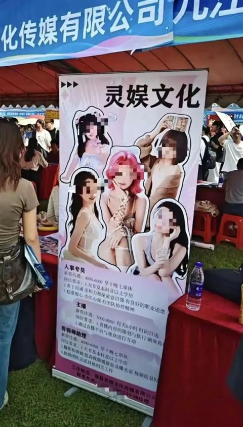 211大学惊现“擦边女主播”招聘海报 工资5000-8000元 南昌大学道歉(图1)
