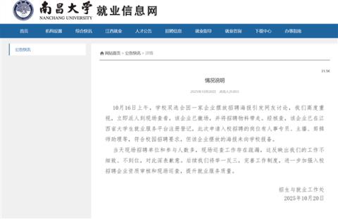 211大学惊现“擦边女主播”招聘海报 工资5000-8000元 南昌大学道歉(图2)