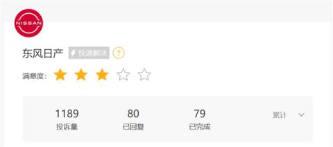 新车首月修7次 东风日产陷品控危机：抱华为“求生”(图3)