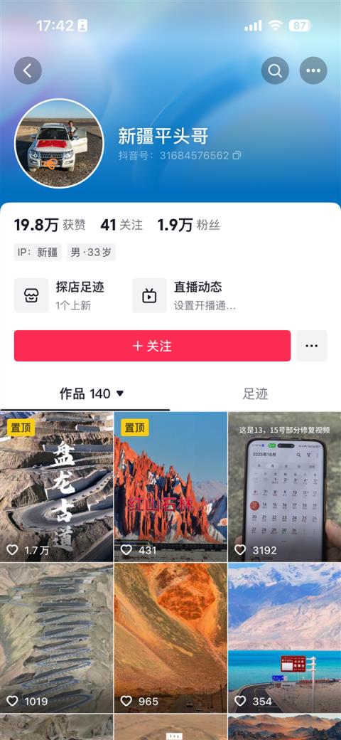 官方实锤新疆平头哥漂移毁“为人民服务” 其账号仍保留“否认破坏”视频(图2)