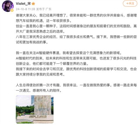 前vivo“最美产品经理”宋紫薇 创业AI硬件首款产品曝光(图9)
