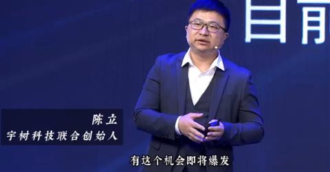 宇树科技联合创始人陈立预测：三十年后 结婚“三大件”是算力、算法、机器人(图1)
