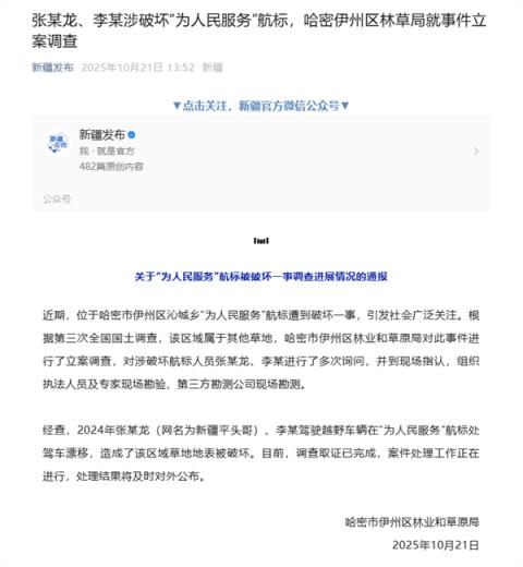 官方通报2人破坏为人民服务航标：网红漂移导致 已完成调查取证(图2)
