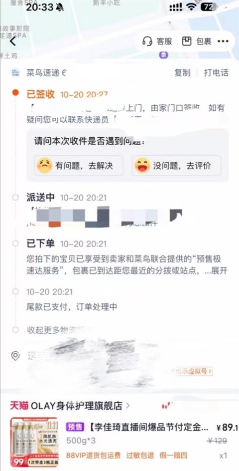 双11多地开启预售极速达夜派 网友晒单：从下单到收货仅用时6分钟(图3)