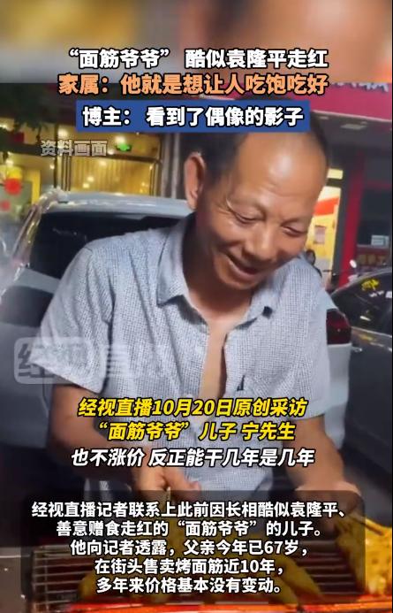 面筋爷爷酷似袁隆平走红网络 家属暖心回应:平凡人的不平凡相遇