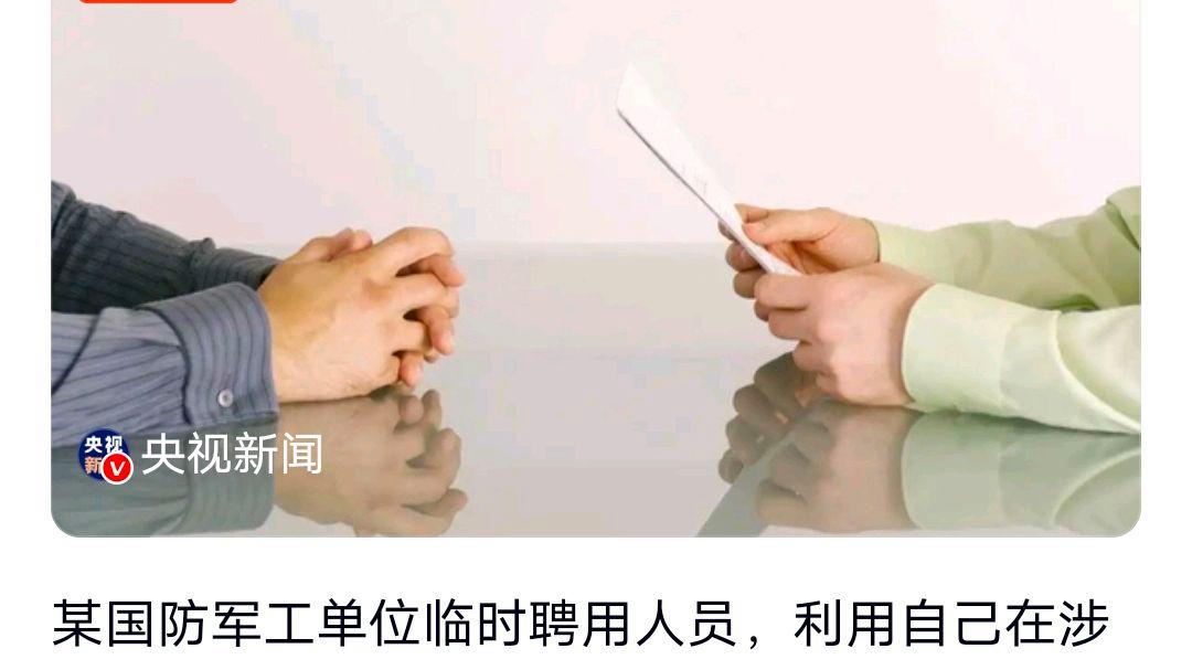 临聘人员偷拍军事装备发家庭群泄密?网友:涉密单位为何会用临聘