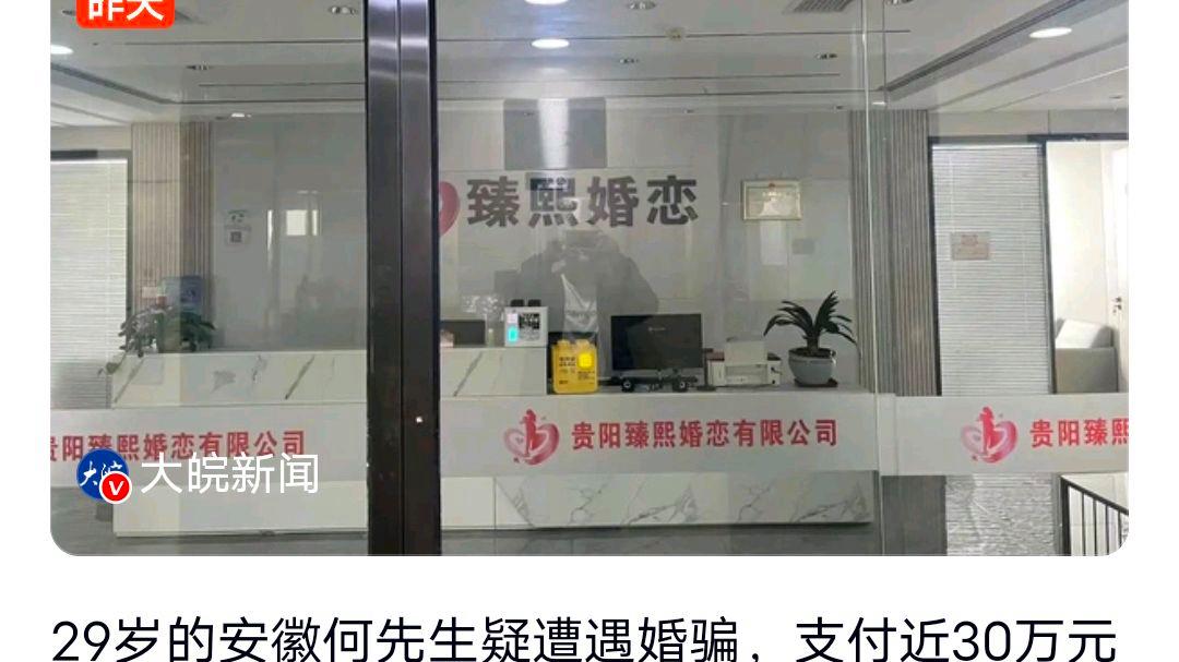 男子花近30万闪婚一月后人财两空?网友:中介有连带责任