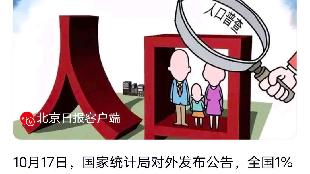 入户登记即将启动请积极配合?网友:这个抽样如何做到人口体检
