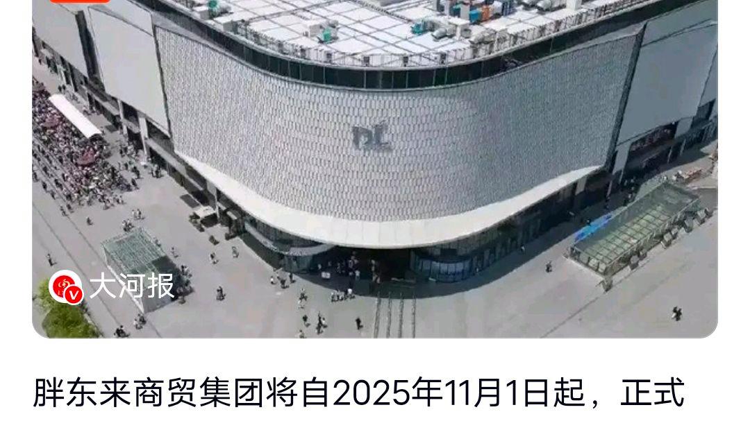收费2万元/人胖东来推企业开放日?网友:是一次收这么多吗