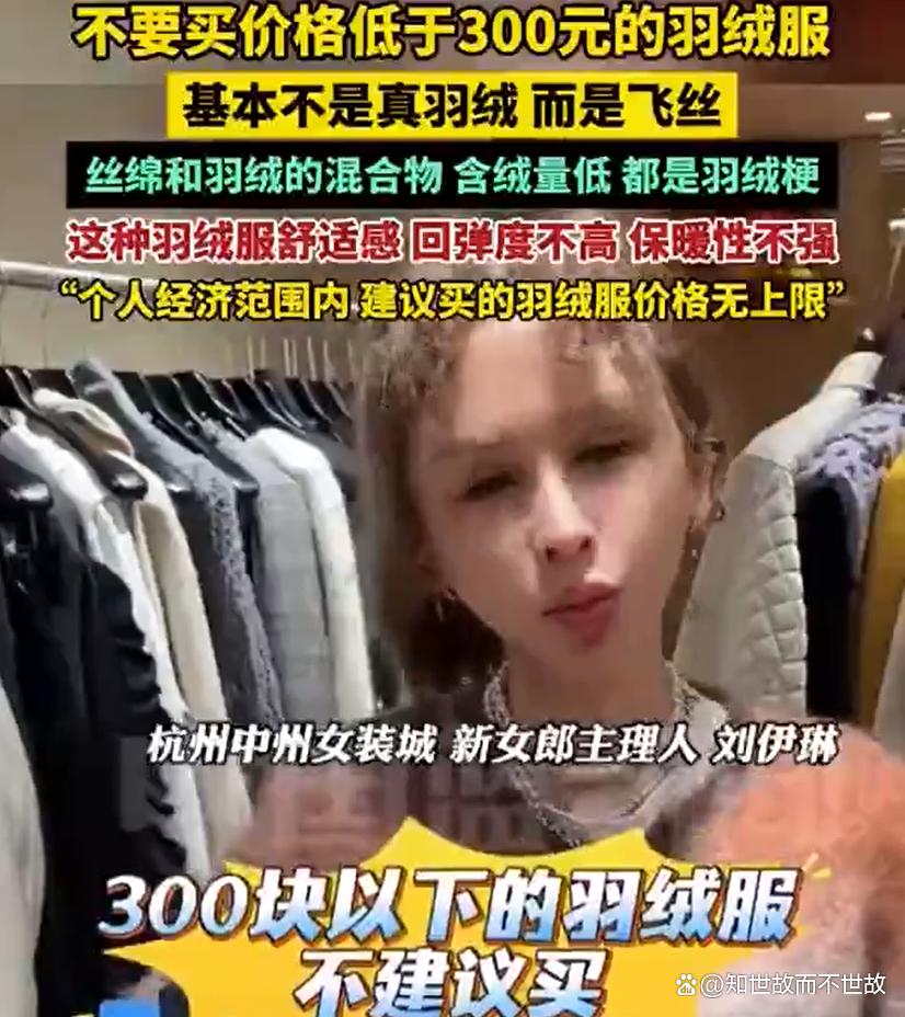300元以下的羽绒服?谁在赚黑心钱?