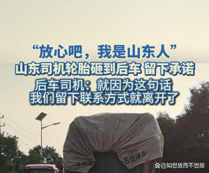 一句“我是山东人”?街头纠纷瞬间化解!背后藏着这些秘密