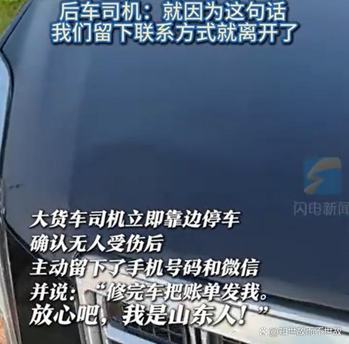 一句“我是山东人”?街头纠纷瞬间化解!背后藏着这些秘密