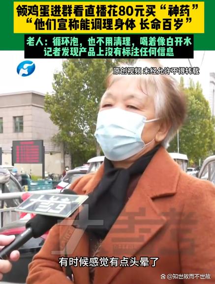 八十元的“神仙水”:老人沉迷直播间?买来的太岁竟是化学垃圾!