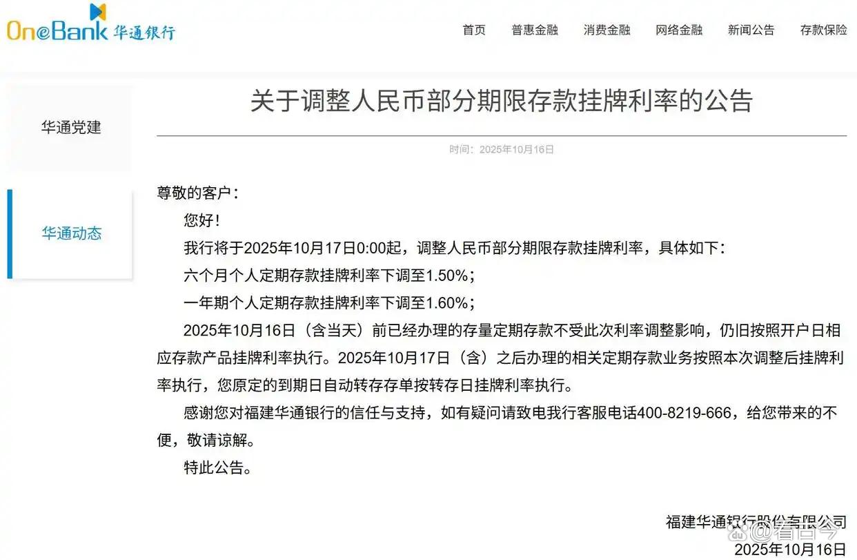 多家银行下调存款利率?中小银行集体“降息求生”