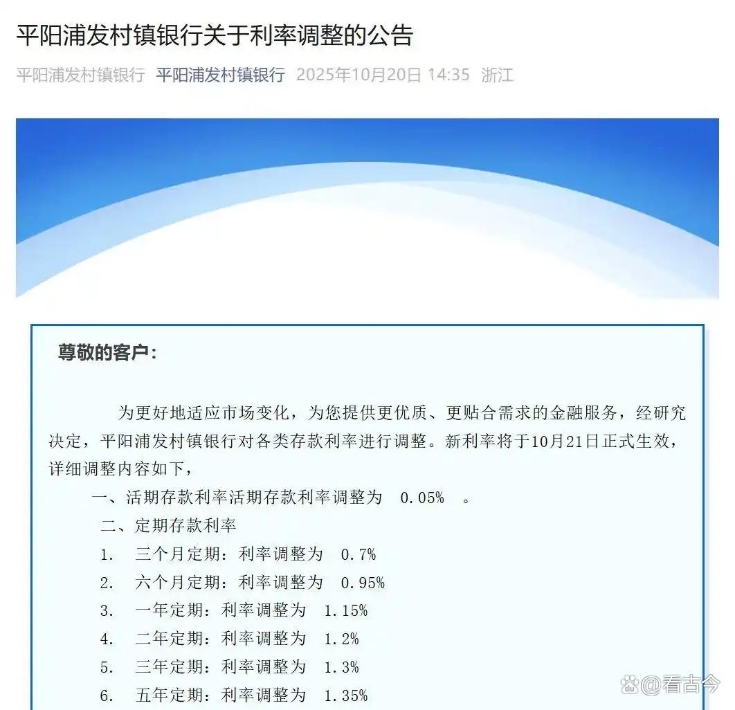 多家银行下调存款利率?中小银行集体“降息求生”