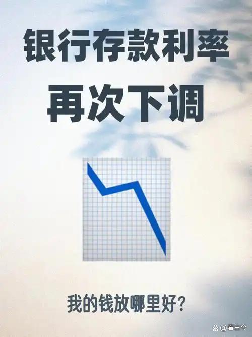 多家银行下调存款利率?中小银行集体“降息求生”