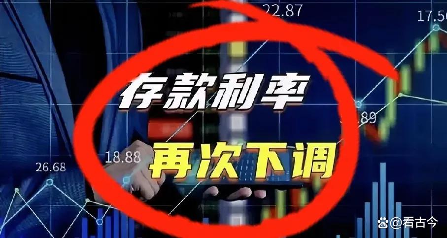 多家银行下调存款利率?中小银行集体“降息求生”