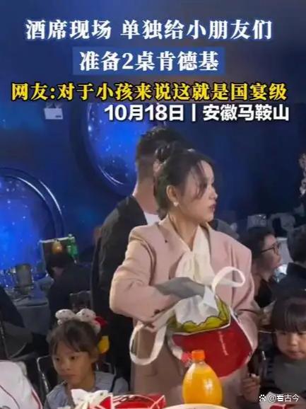 酒席办出新花样?为小朋友准备两桌肯德基?这波操作666!