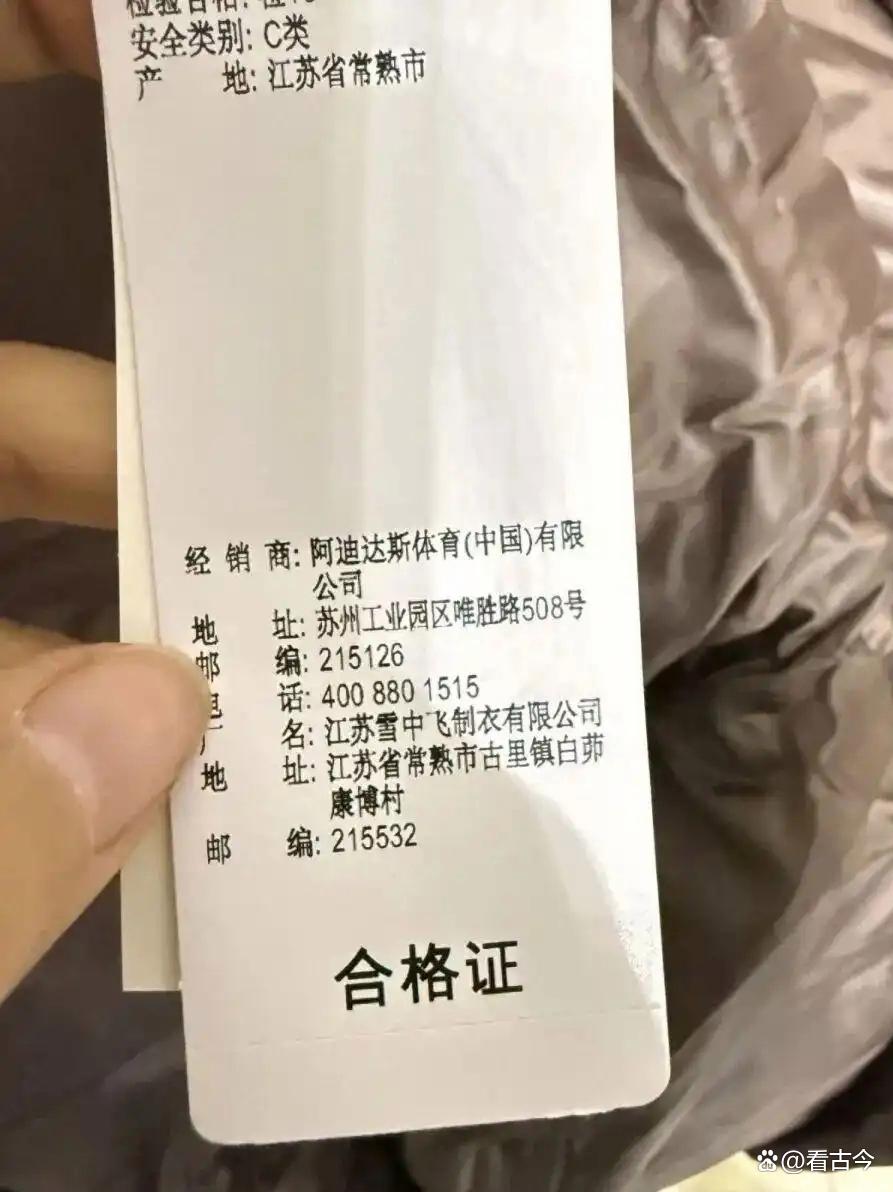 阿迪达斯羽绒服竟是雪中飞代工的!LOGO与参数究竟哪个重要?